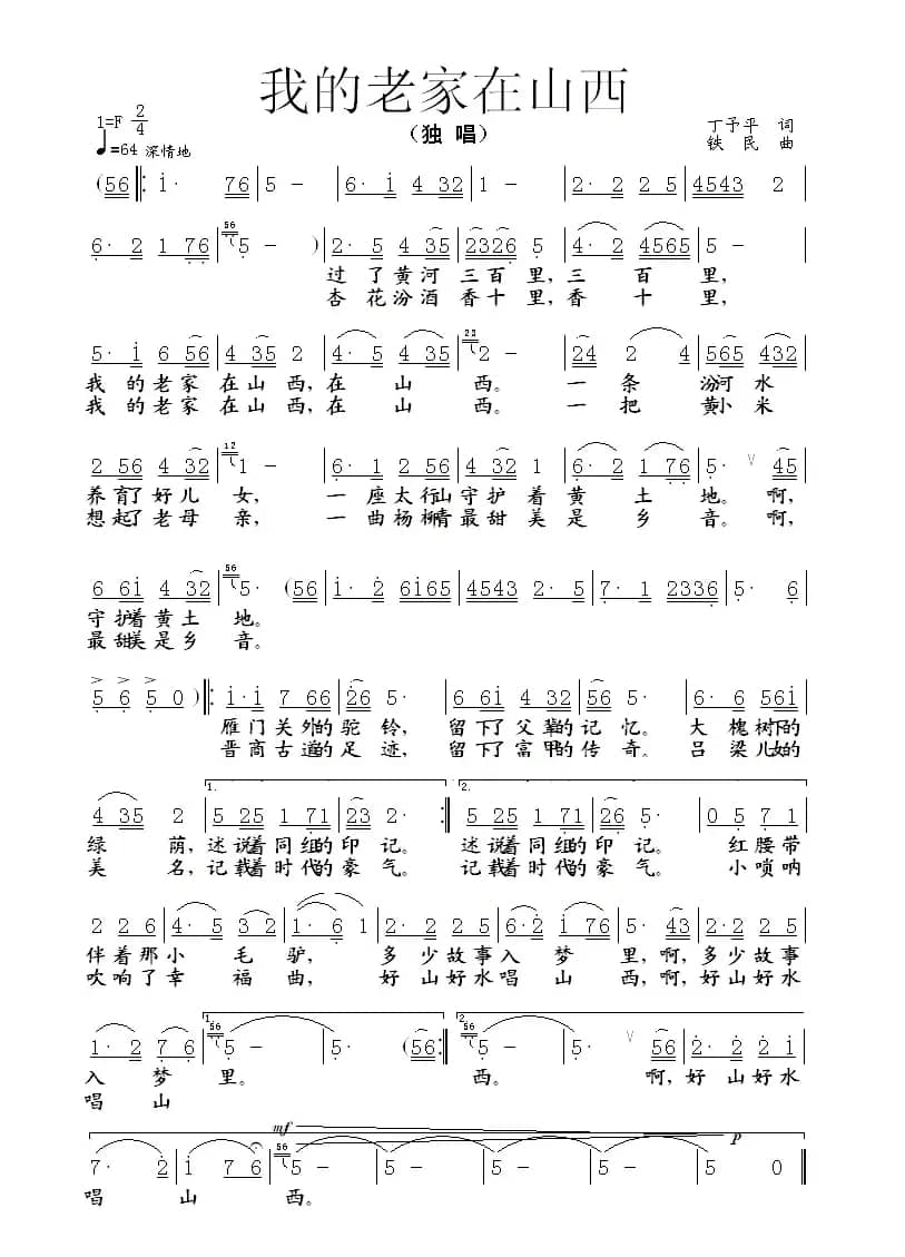 我的老家在山西