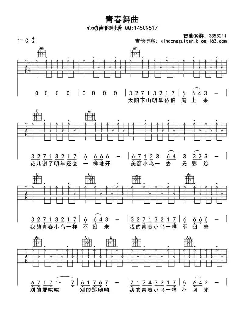 青春舞曲（吉他六线谱）