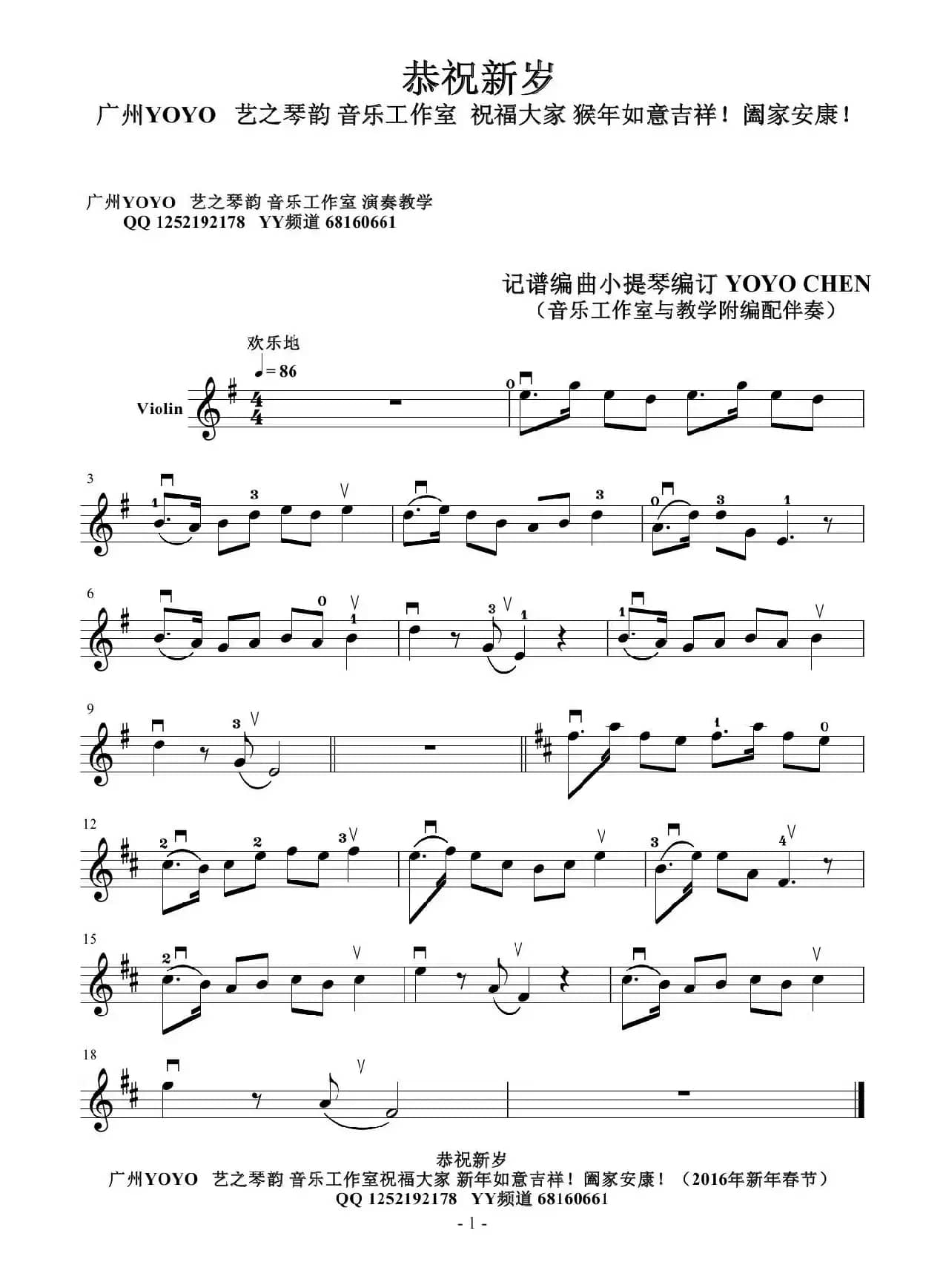 恭祝新岁（2016新年春节）小提琴谱