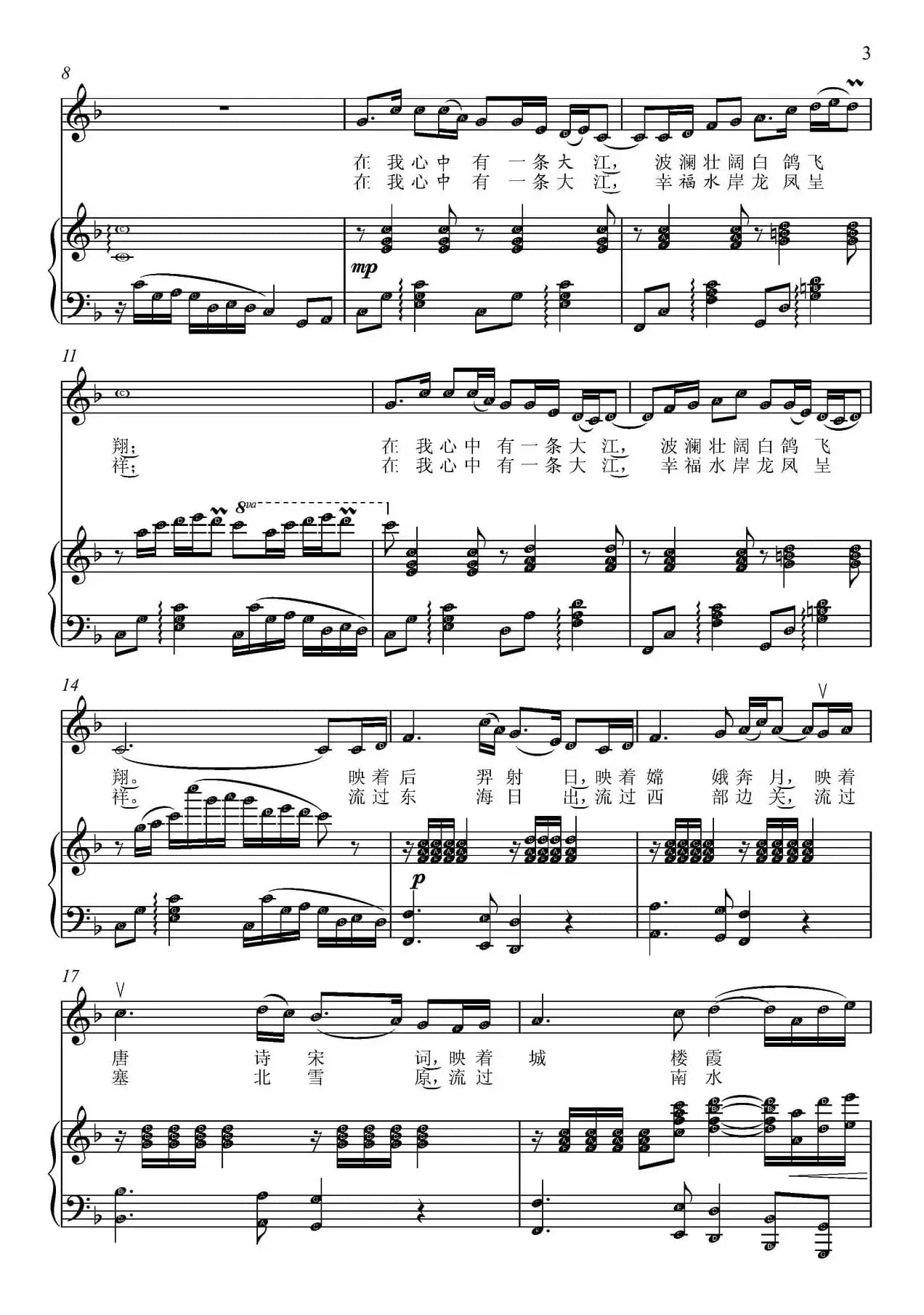 心中的大江（俞广德词 朱发雄曲、钢琴伴奏谱）