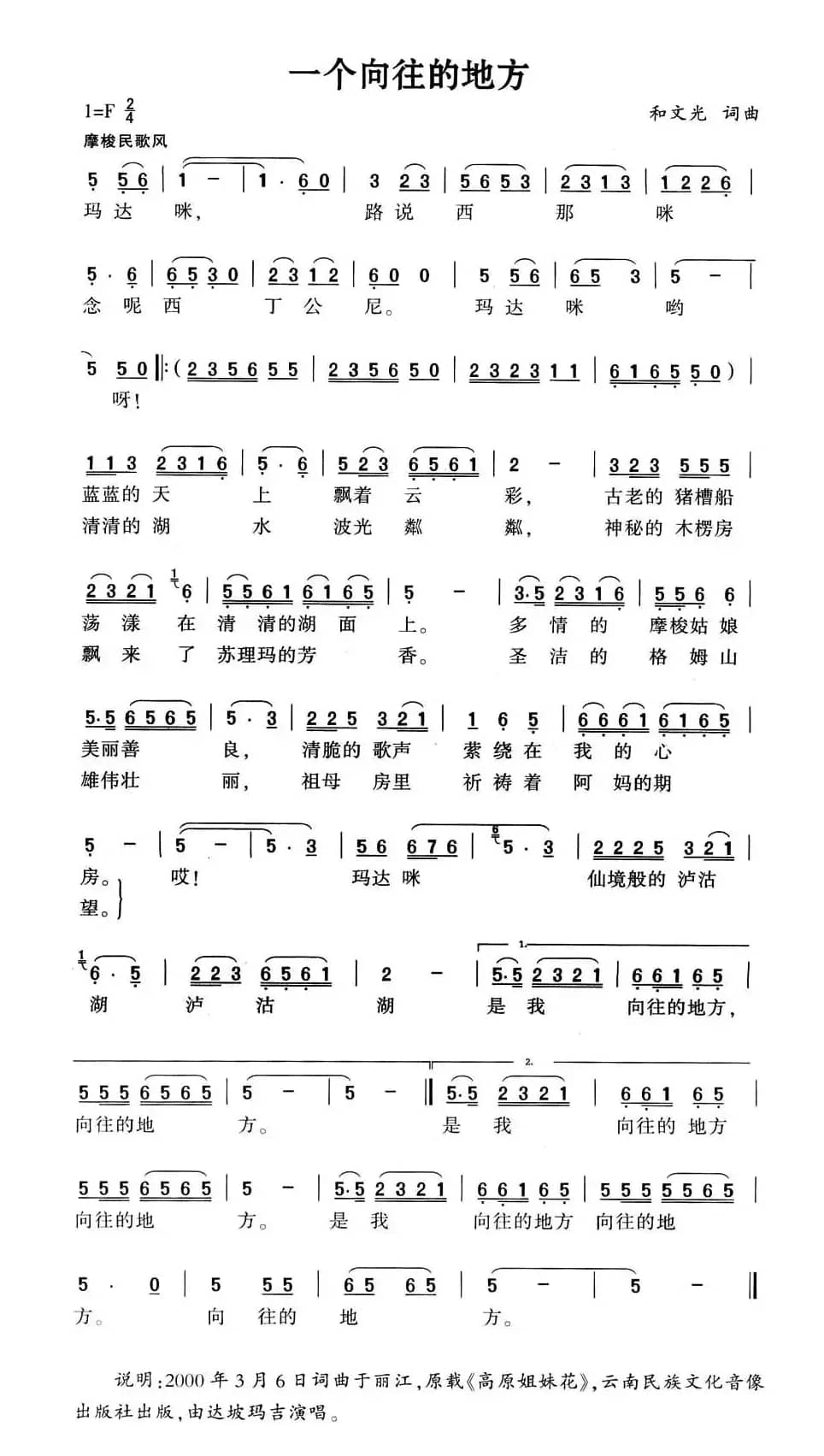 一个向往的地方