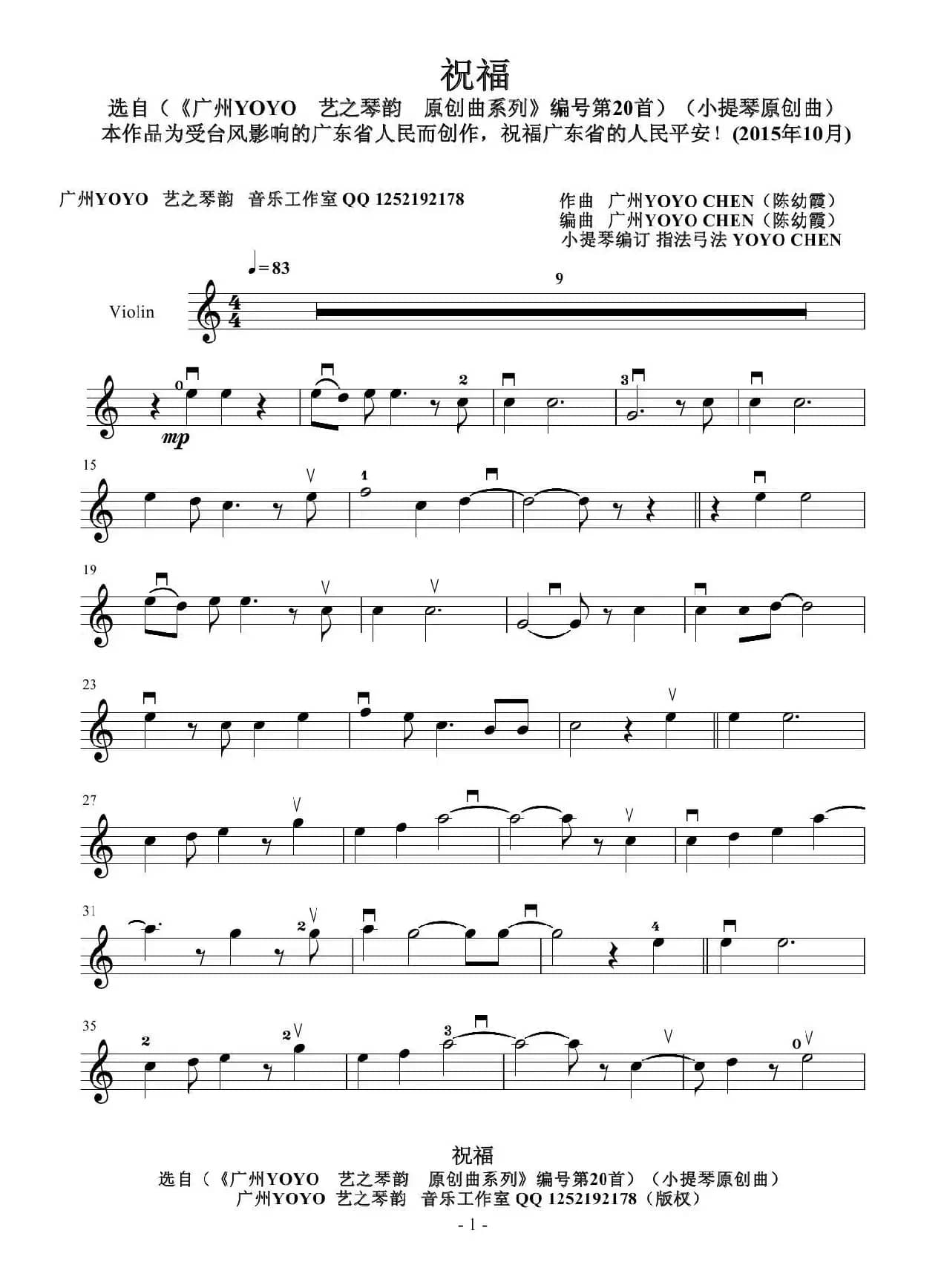 祝福（广州YOYO作曲原创）（小提琴曲）