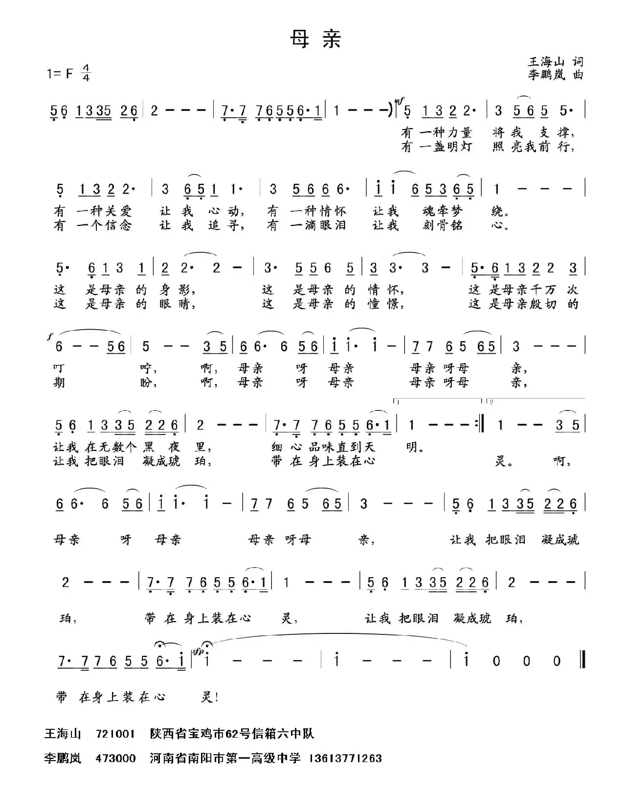 母亲（王海山词 李鹏岚曲）