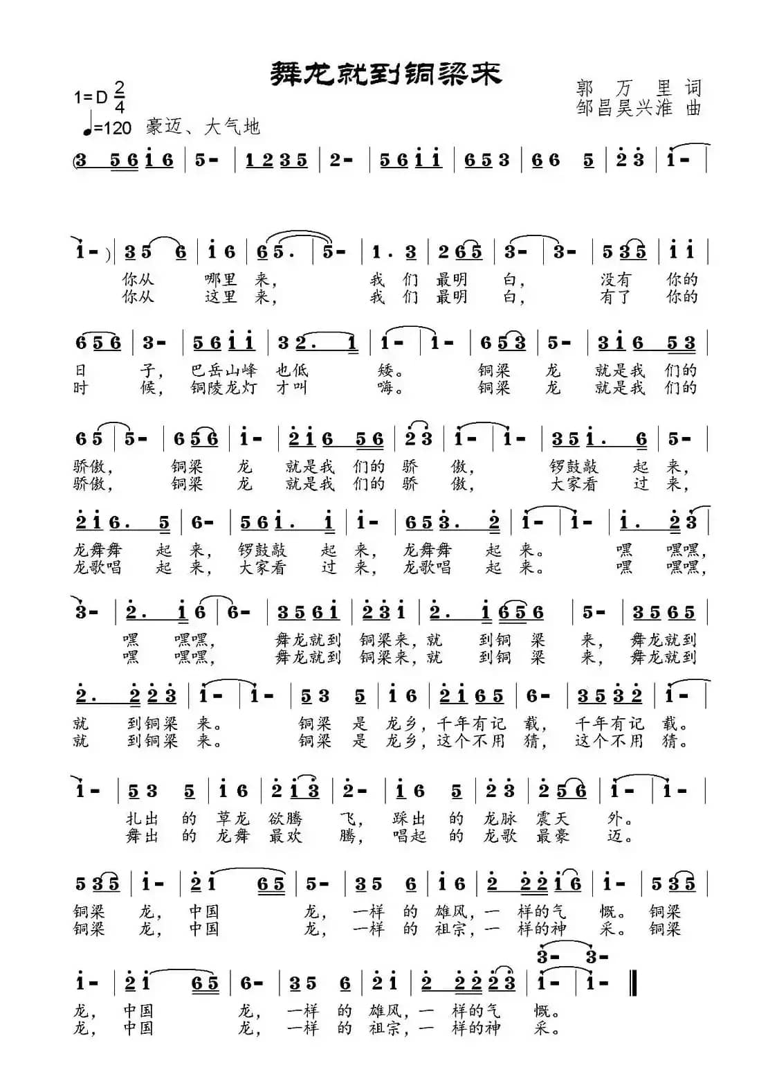 舞龙就到铜梁来