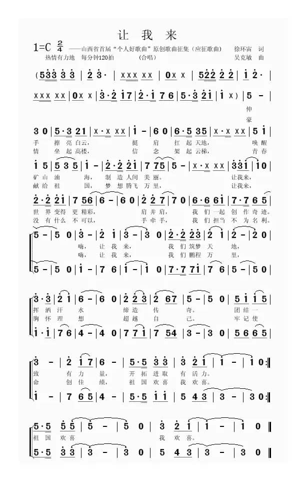 让我来（徐环宙词 吴克敏曲）