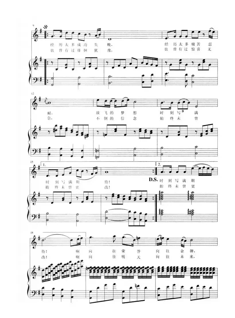 向往（邵永强词 陈世祥曲、正谱）