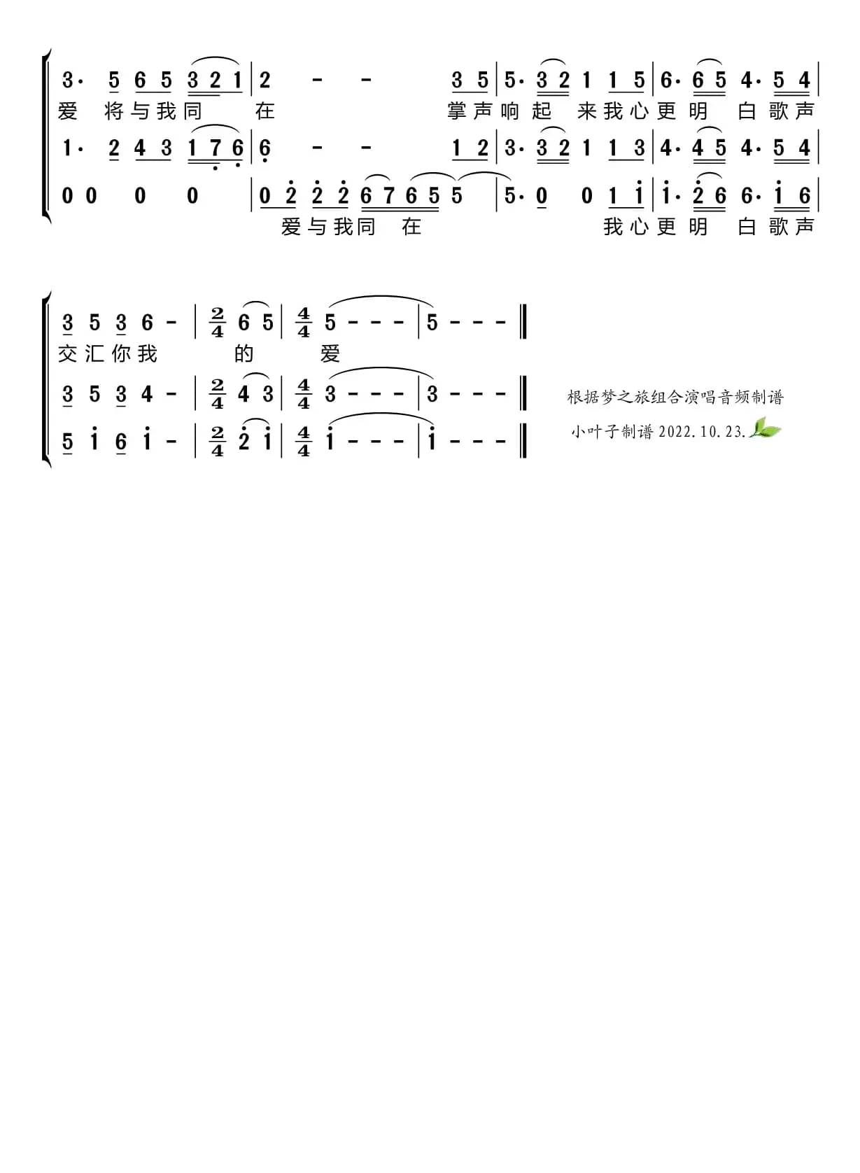 掌声响起来（梦之旅组合）