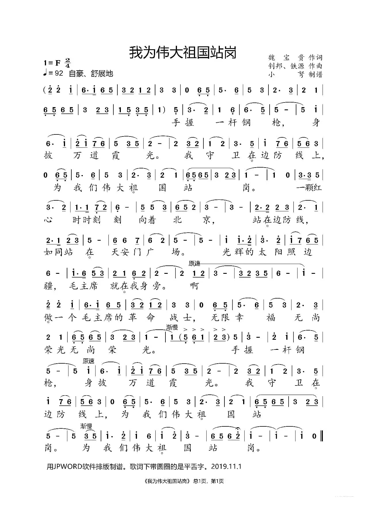 为伟大祖国站岗