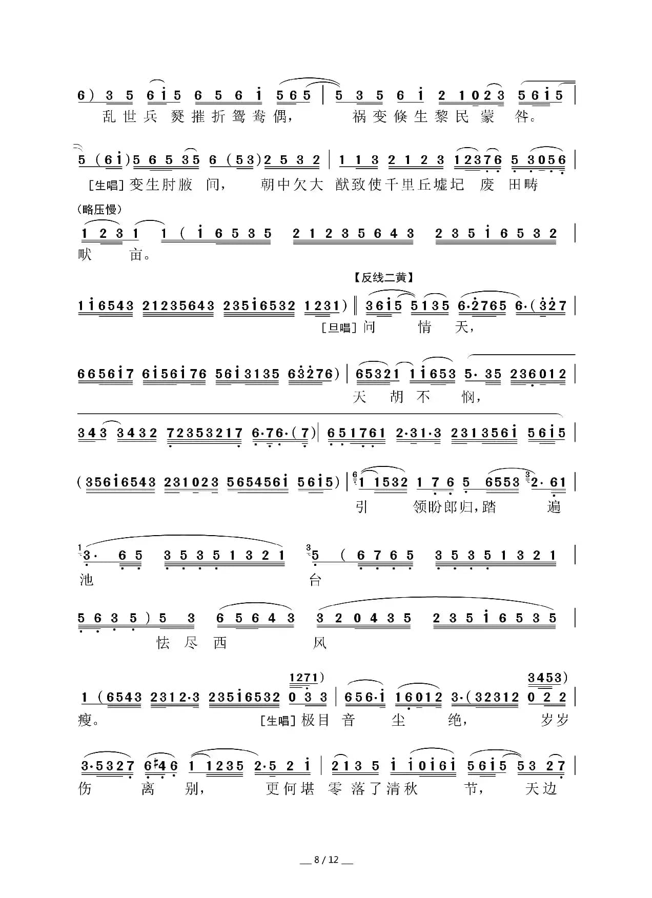 [粤曲]章台柳之伤别