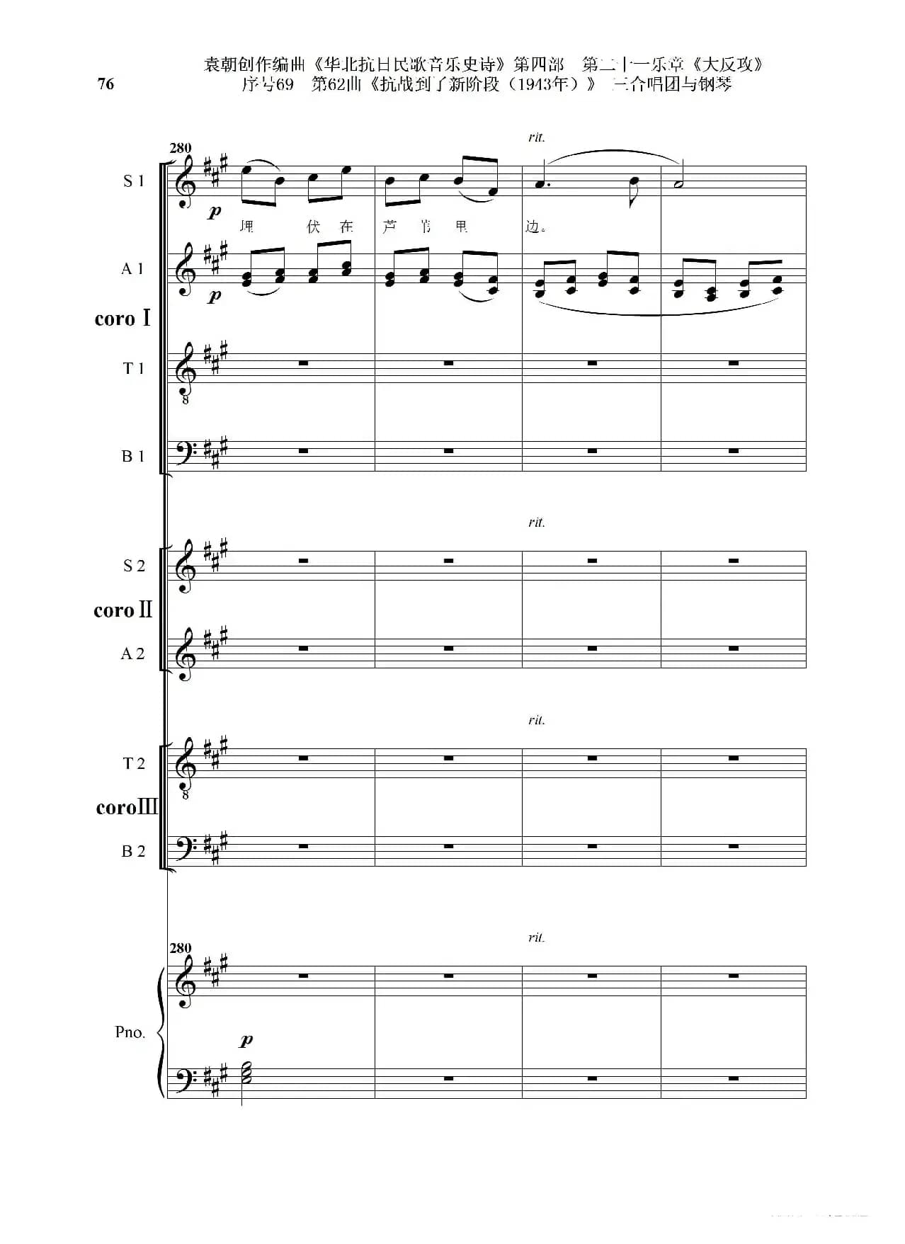 序号69第62曲《抗战到了新阶段（1943年）》三合唱团与钢琴