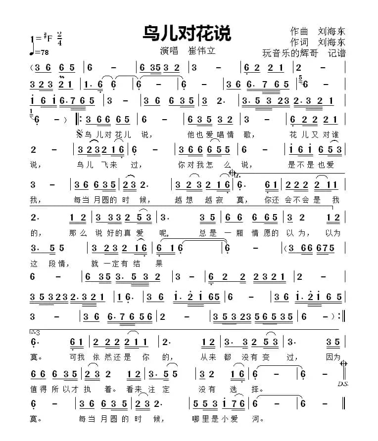 鸟儿对花说（崔伟立）