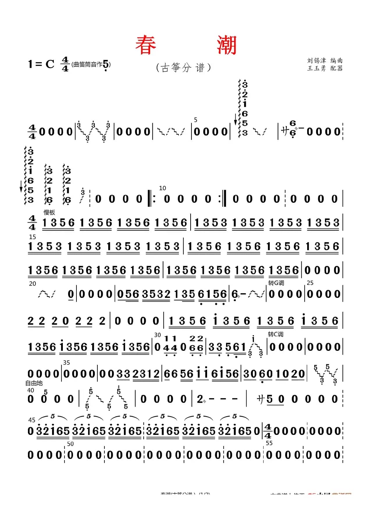 春潮（古筝分谱）