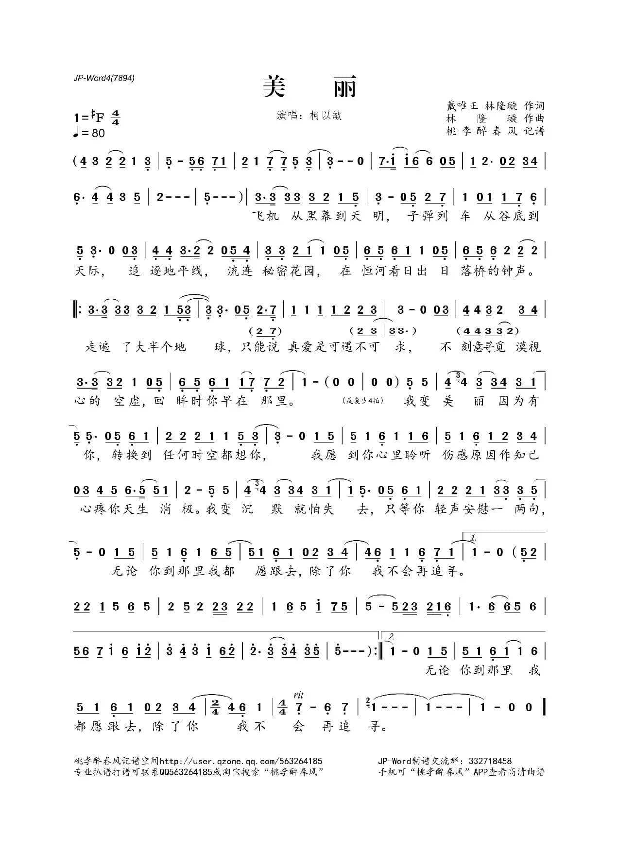 美丽（戴唯正 林隆璇词 林隆璇曲）