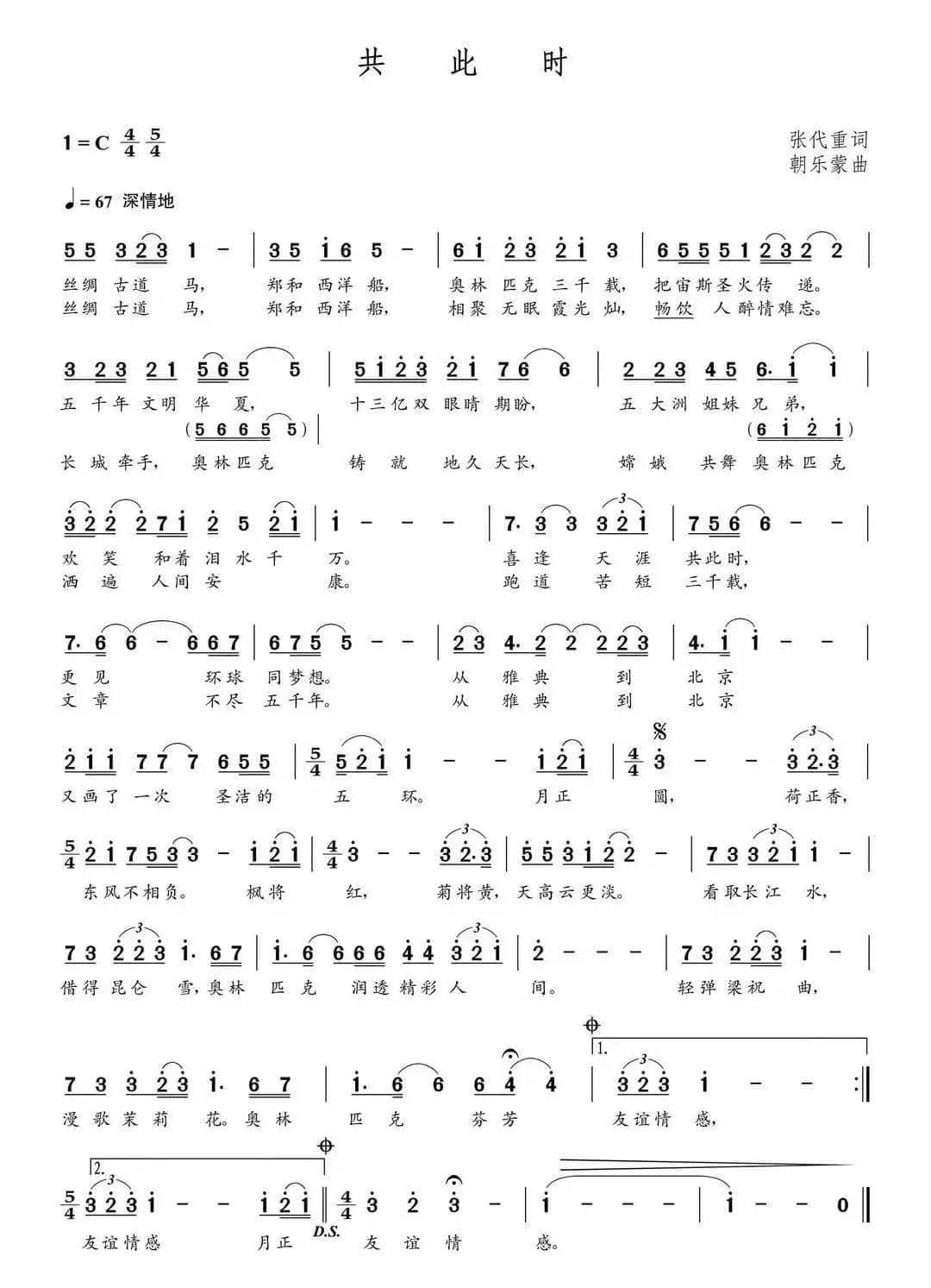 共此时（朝乐蒙曲）