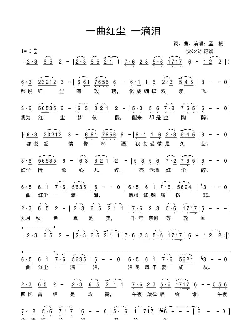 一曲红尘 一滴泪