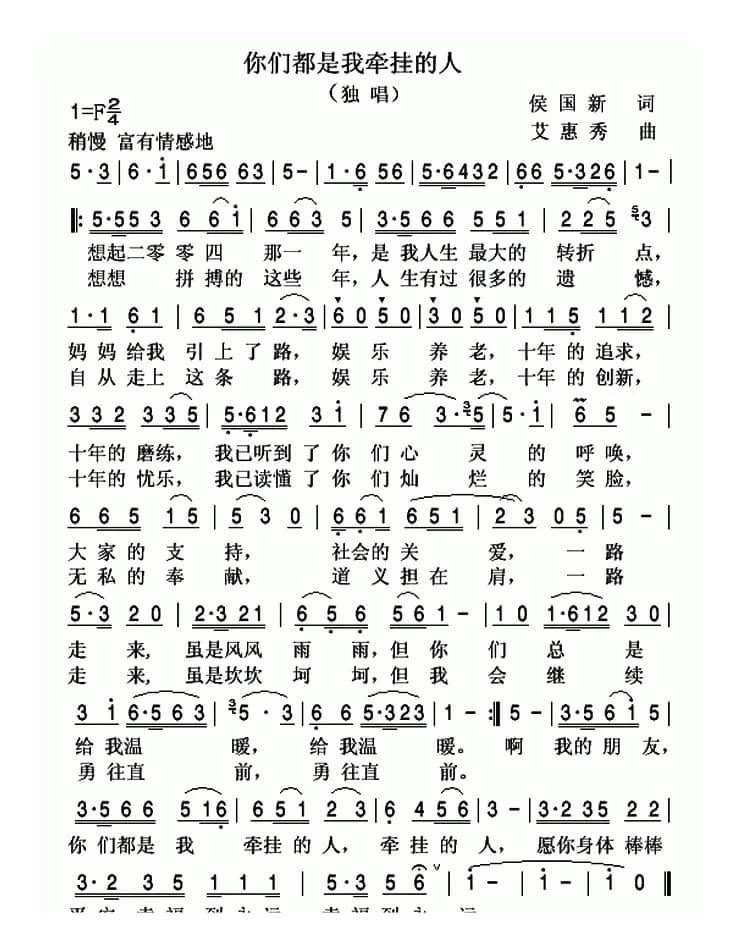 你们都是我牵挂的人