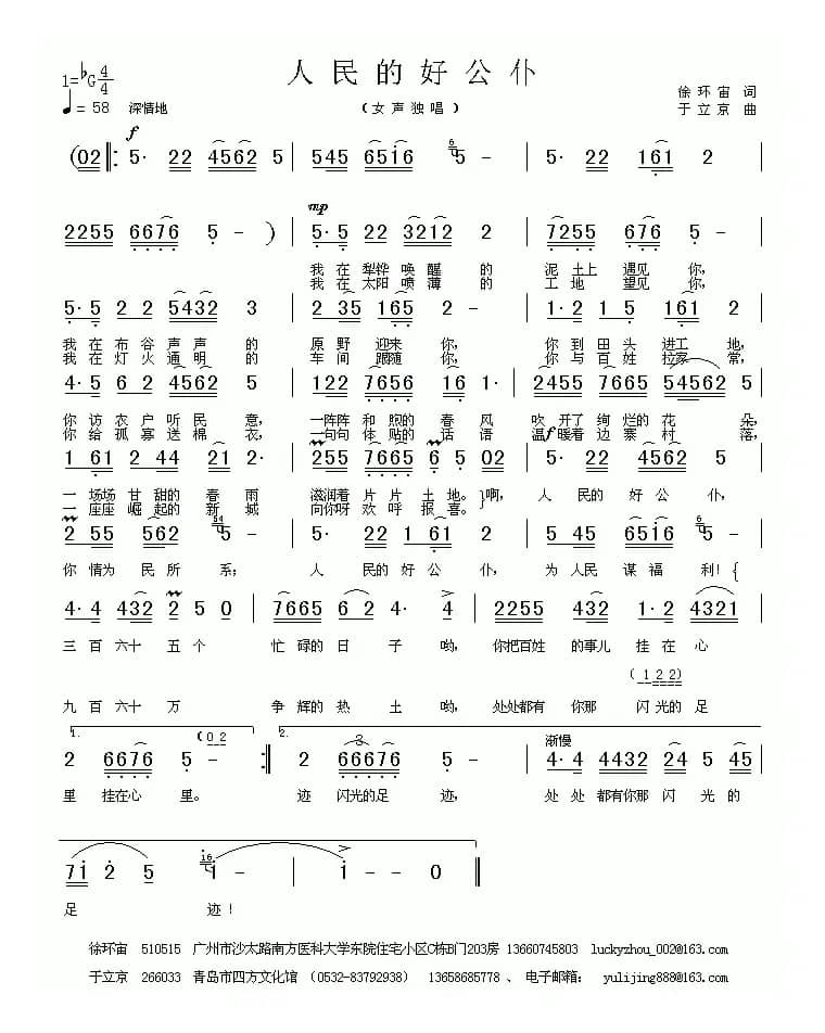 人民的好公仆(徐环宙词 于立京曲)