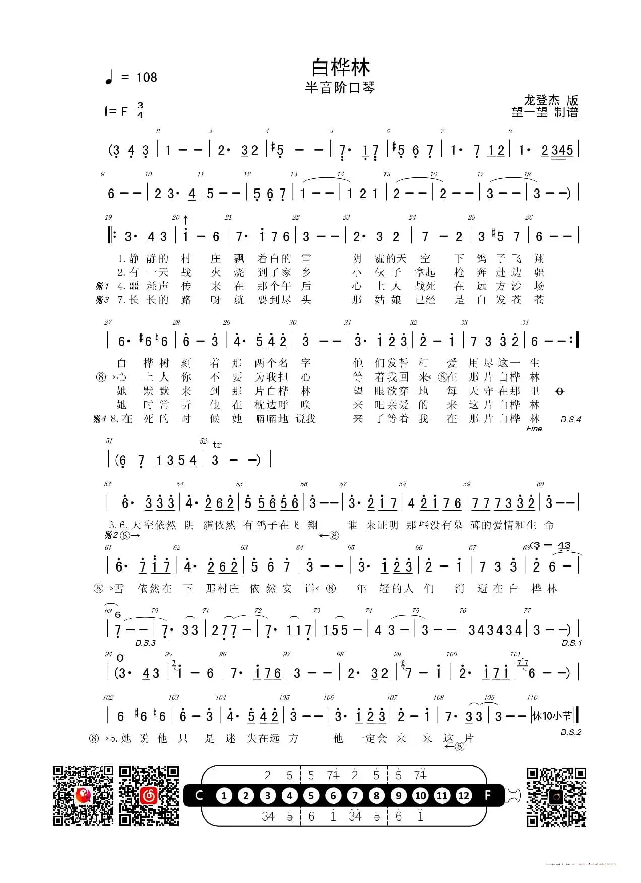白桦林 -F- 首调简谱（半音阶口琴）