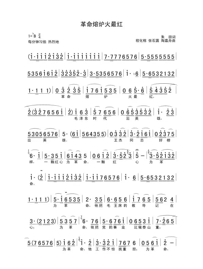 革命熔炉火最红