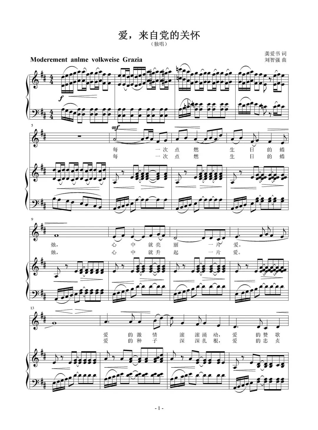 爱，来自党的关怀（正谱）