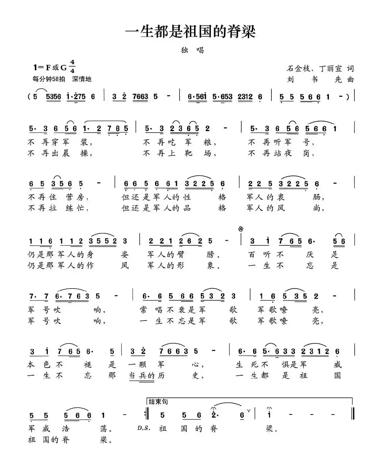 一生都是祖国的脊梁