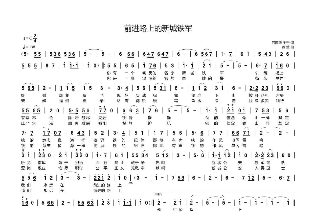 前进路上的新城铁军