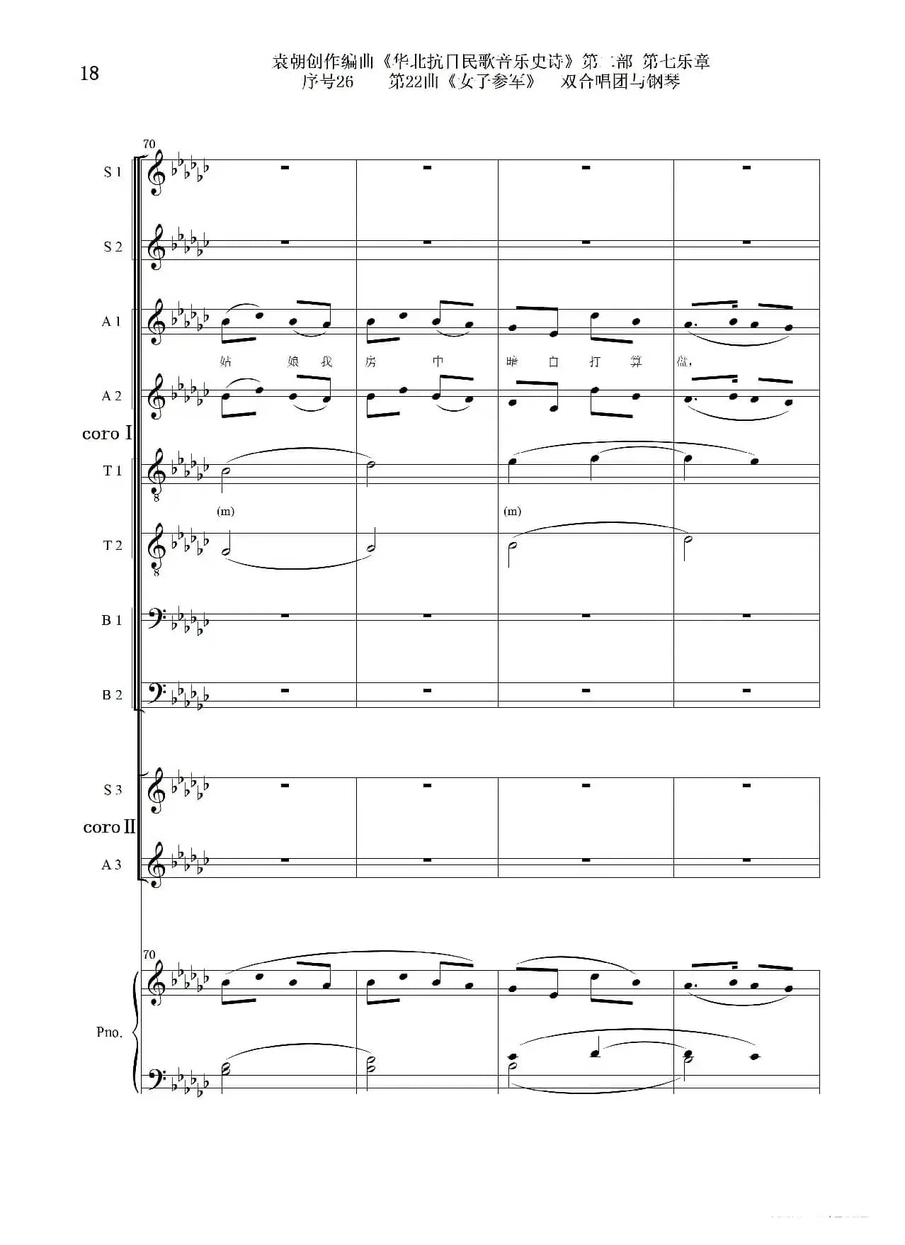 序号26第22曲《女子参军》双合唱团与钢琴
