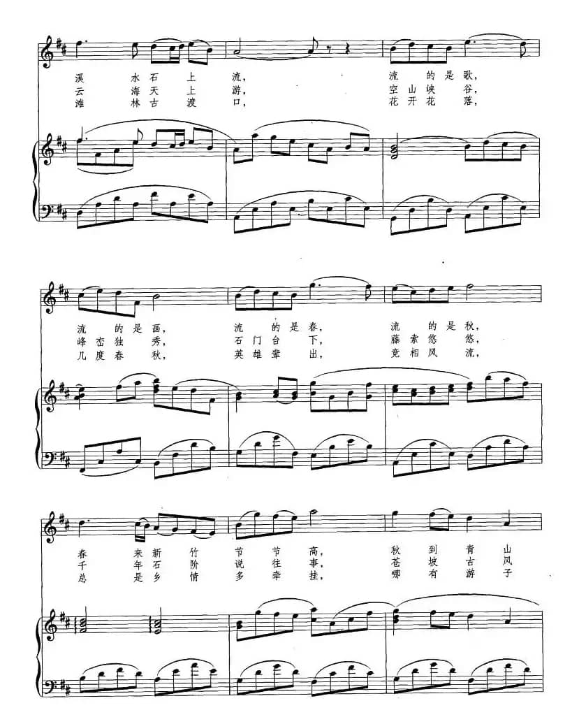 楠溪江之歌（正谱）