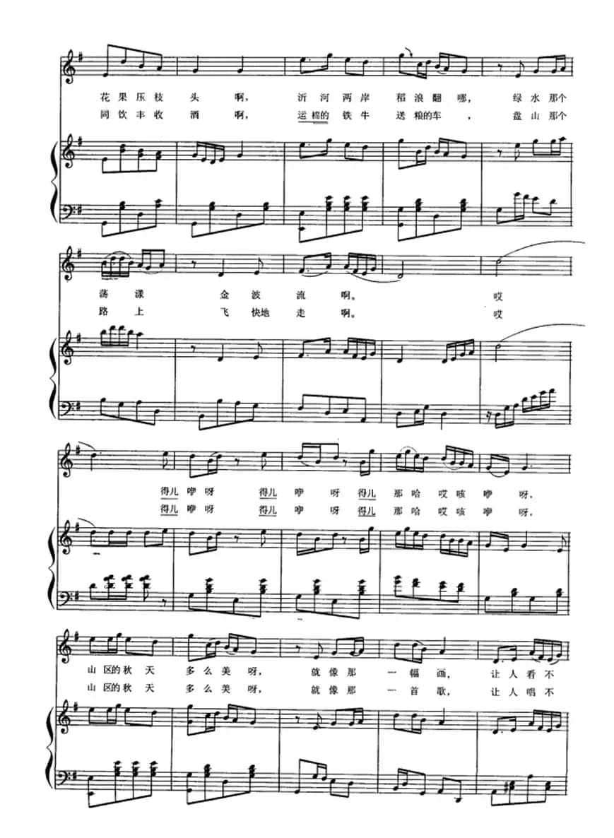 请到沂蒙看金秋(霍存慧配伴奏版、正谱)