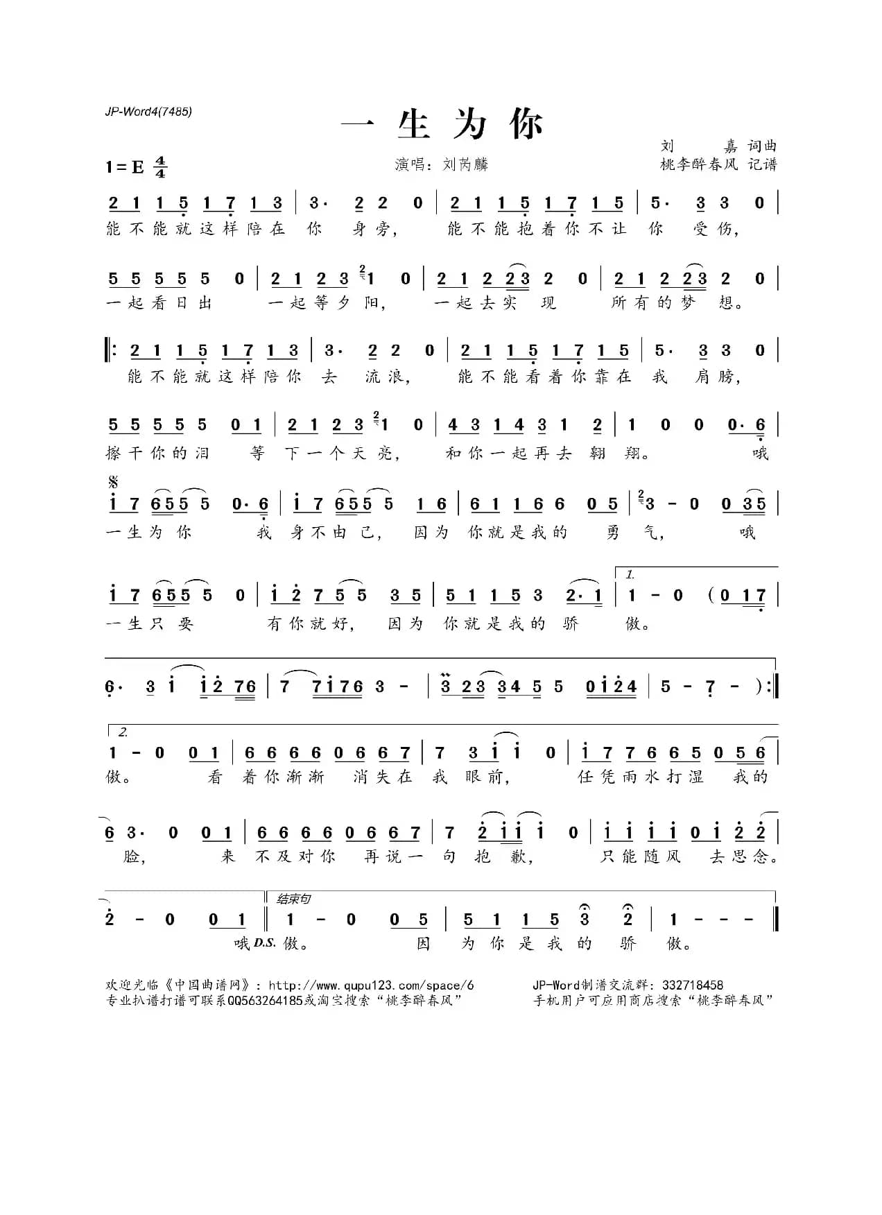 一生为你（刘嘉词 刘嘉曲）