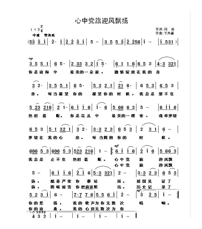 心中党旗迎风飘扬