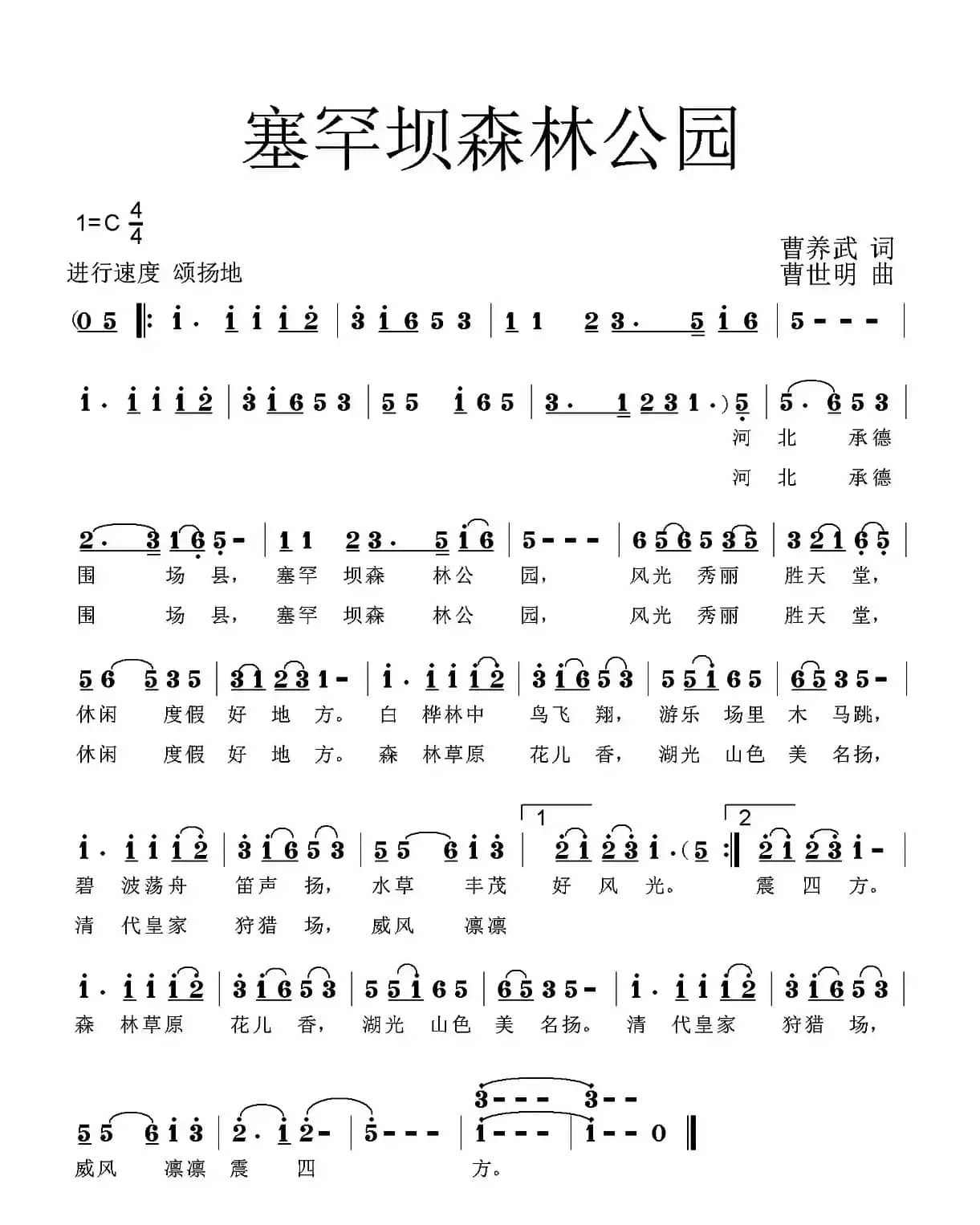 塞罕坝森林公园