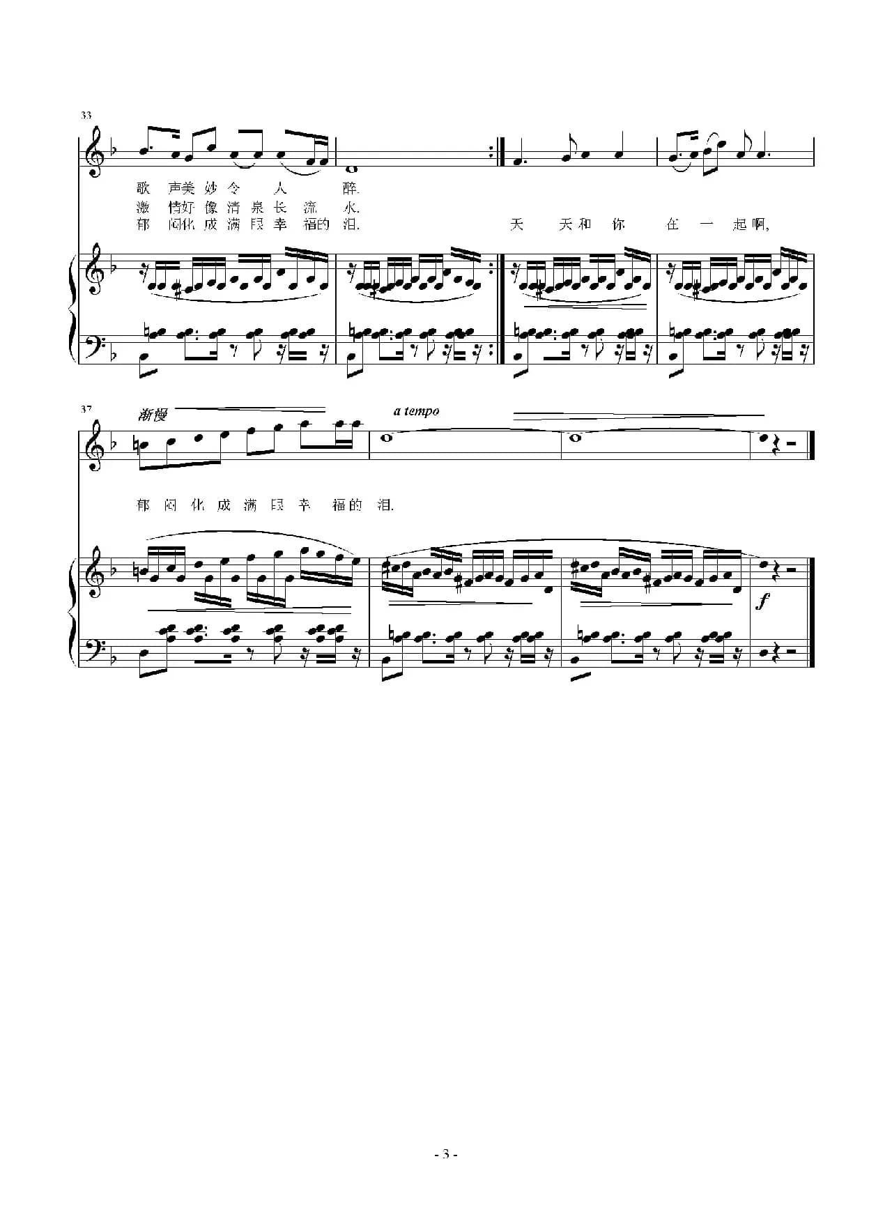 你是一支红玫瑰（正谱）