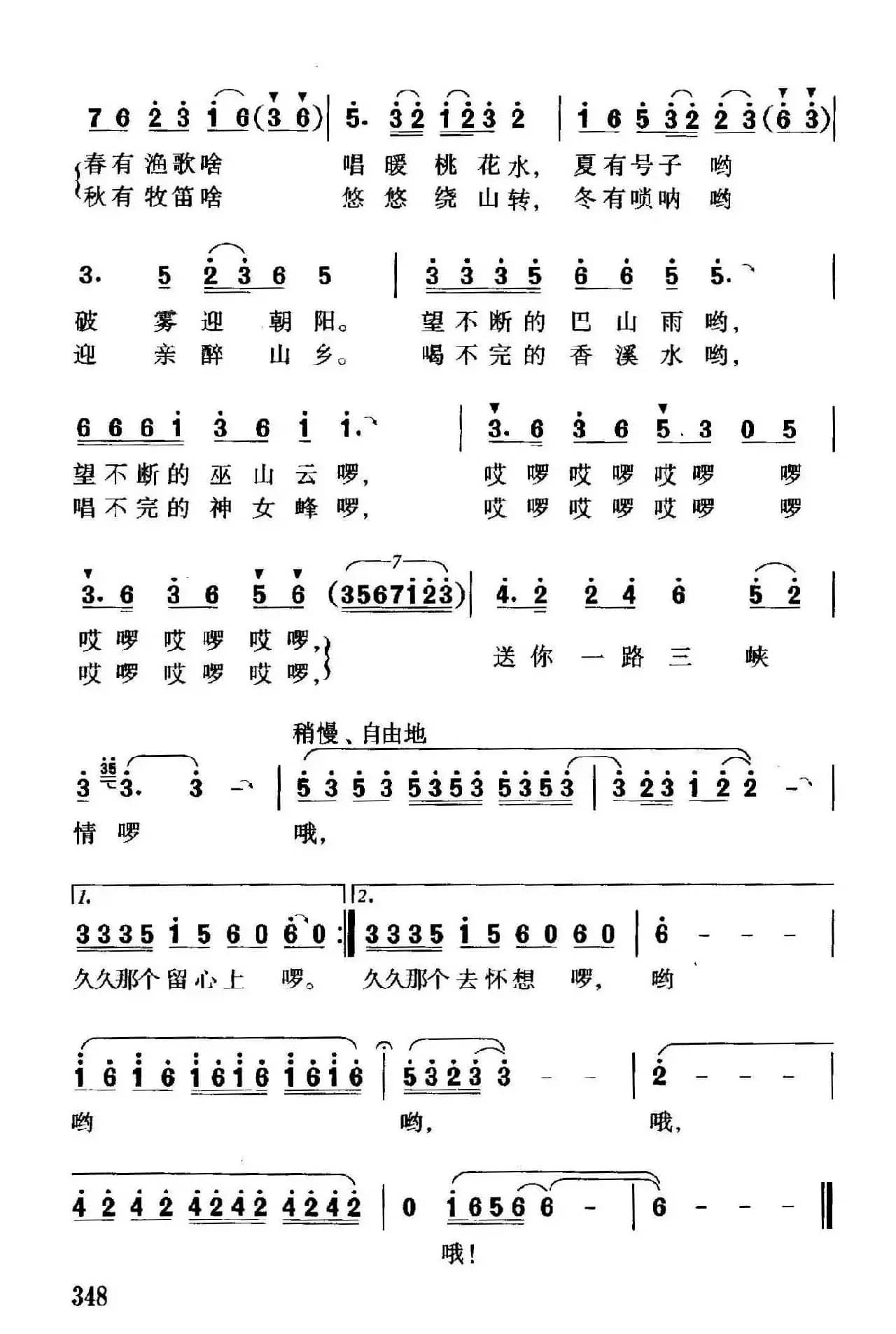 送你一路三峡情