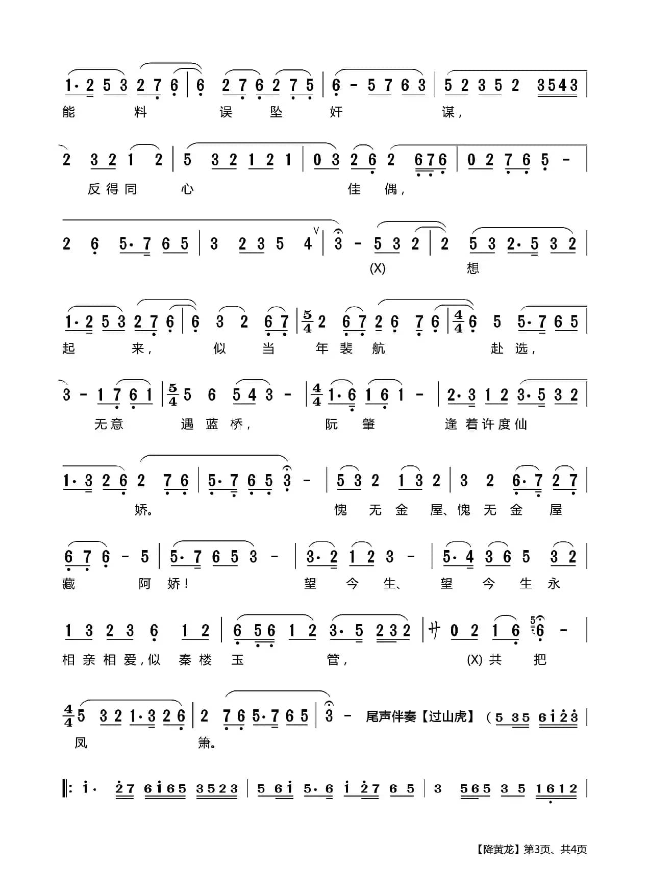 [莆仙戏]降黄龙（《百花亭》选段）