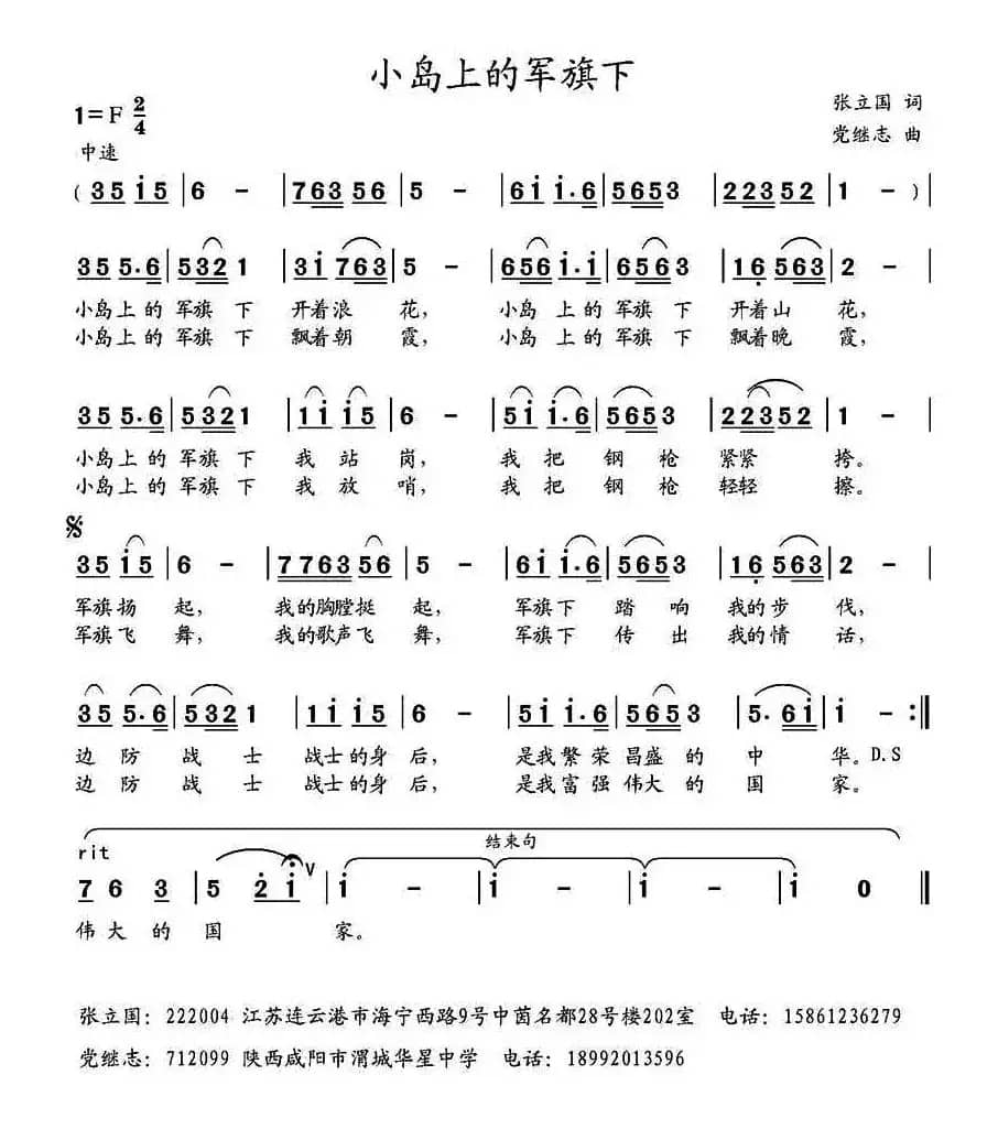 小岛上的军旗下