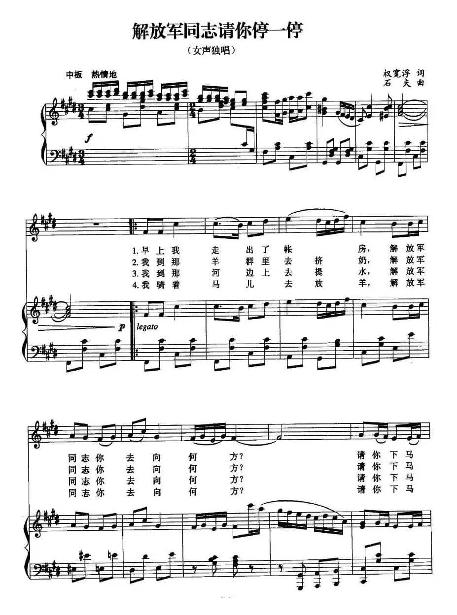 解放军同志请你停一停（正谱）