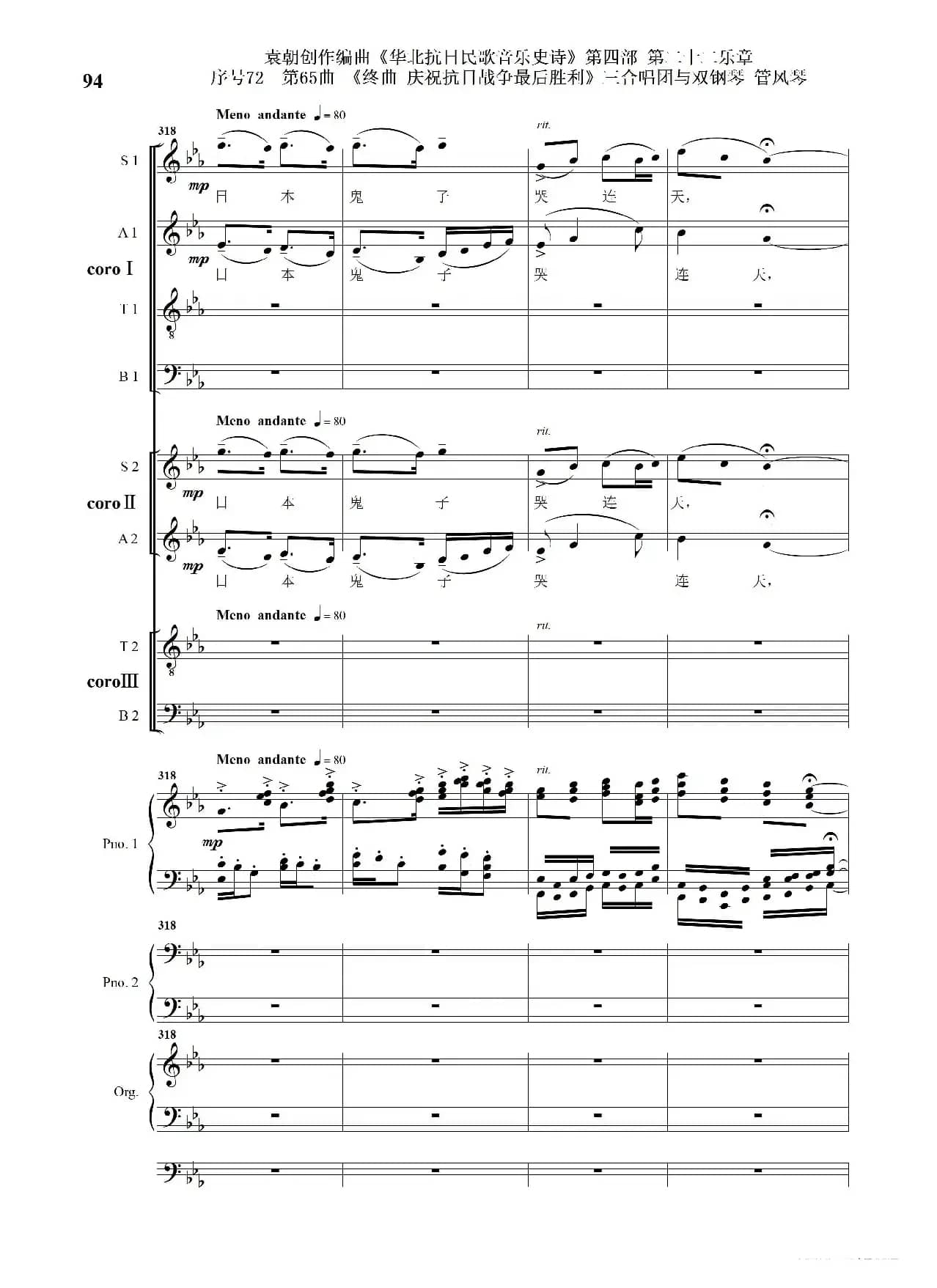 序号72第65曲《终曲  庆祝抗日战争最后胜利》三合唱团与双钢琴 管风琴