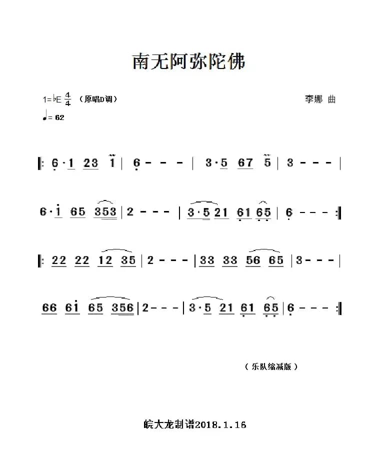 南无阿弥陀佛 （李娜作曲演唱）