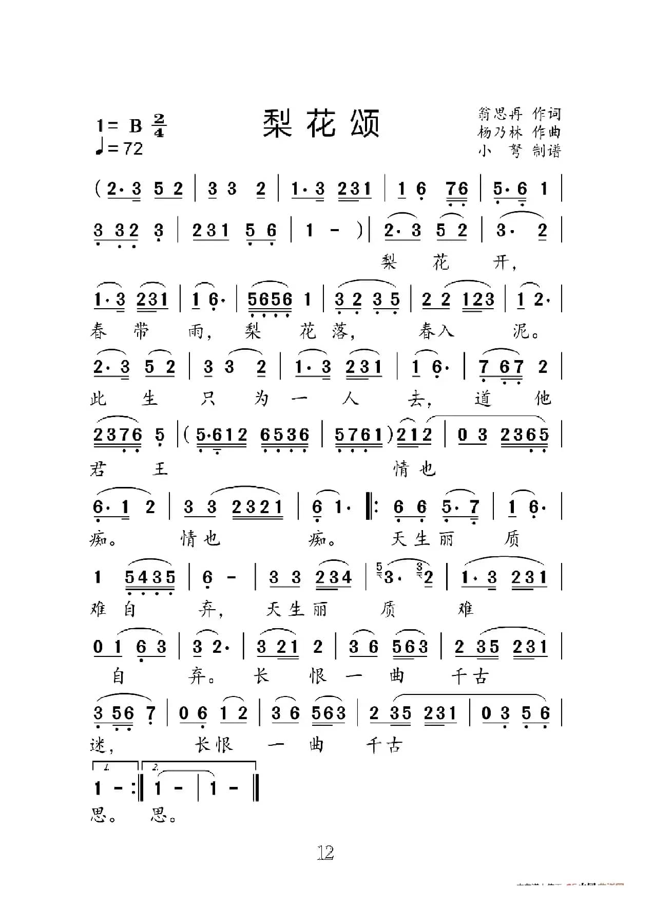 梨花颂（大字老人适用）