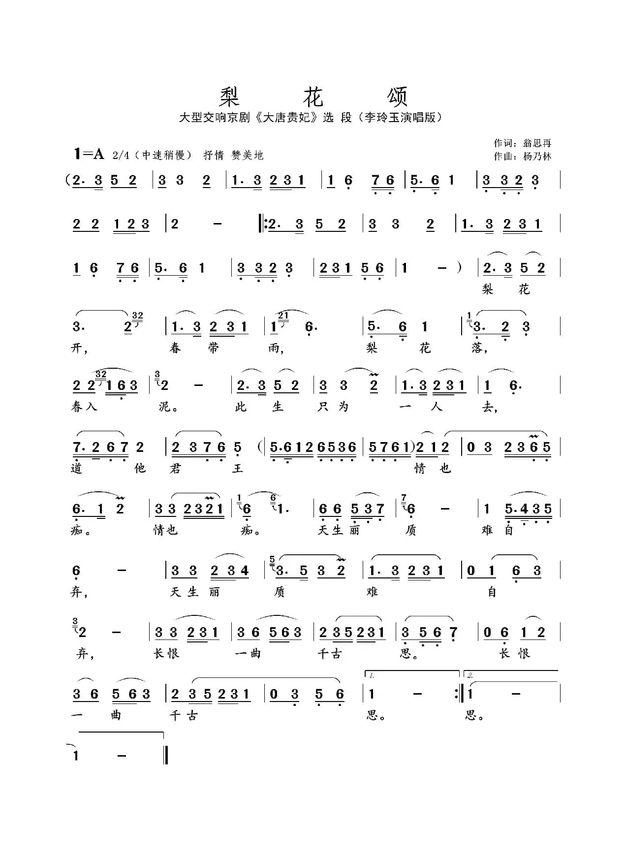 梨花颂（京歌）