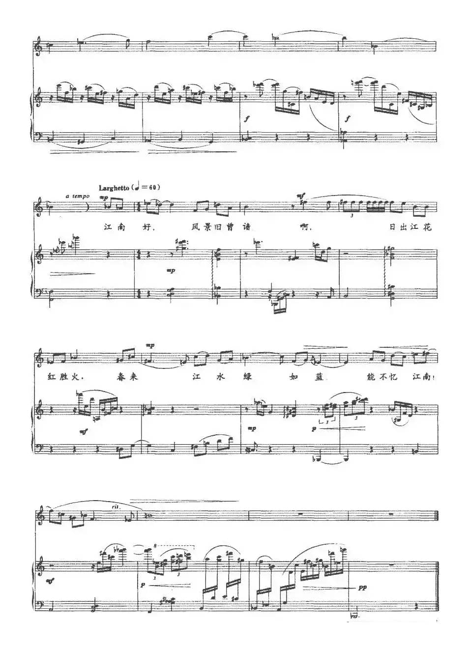 忆江南（[唐]白居易词 何平曲、正谱）