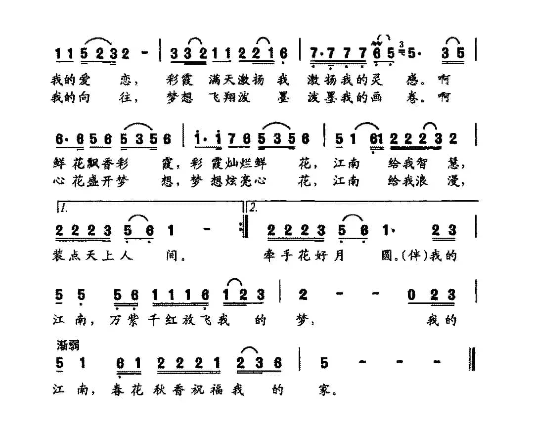 我的江南（华友国词 宵凌曲）