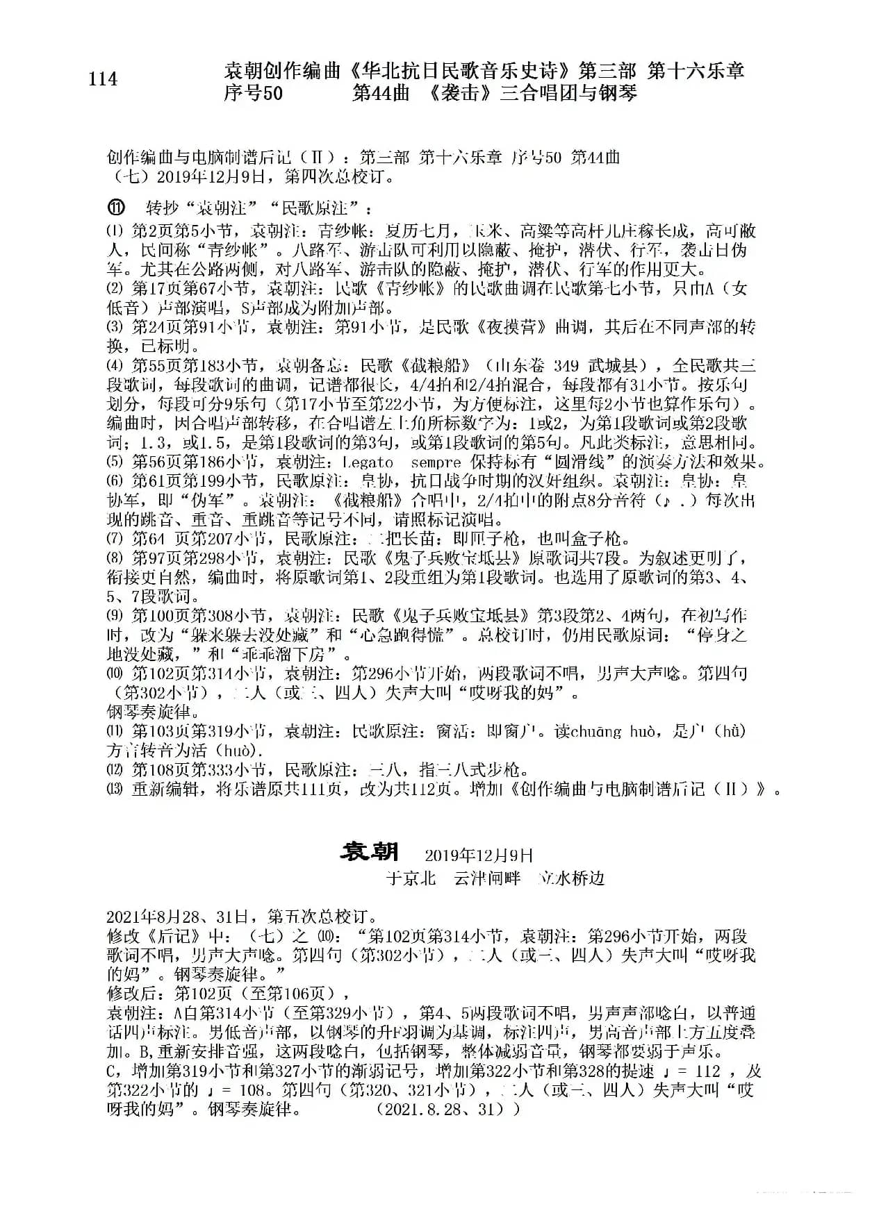 序号50第44曲《袭击》三合唱团与钢琴