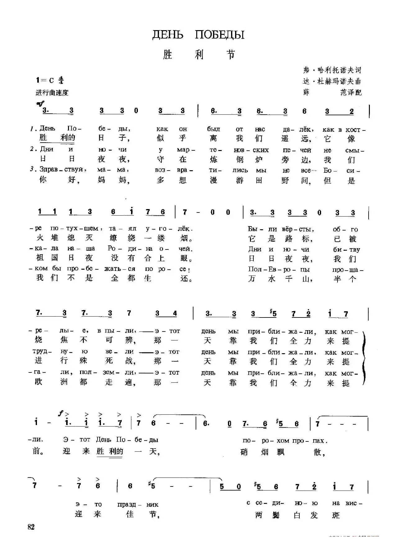 胜利节День Победы（中俄简谱）