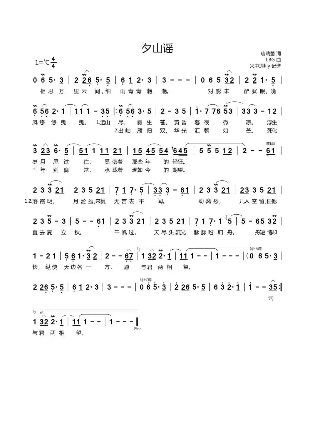 夕山谣（动漫《从前有座灵剑山》中文版ED）