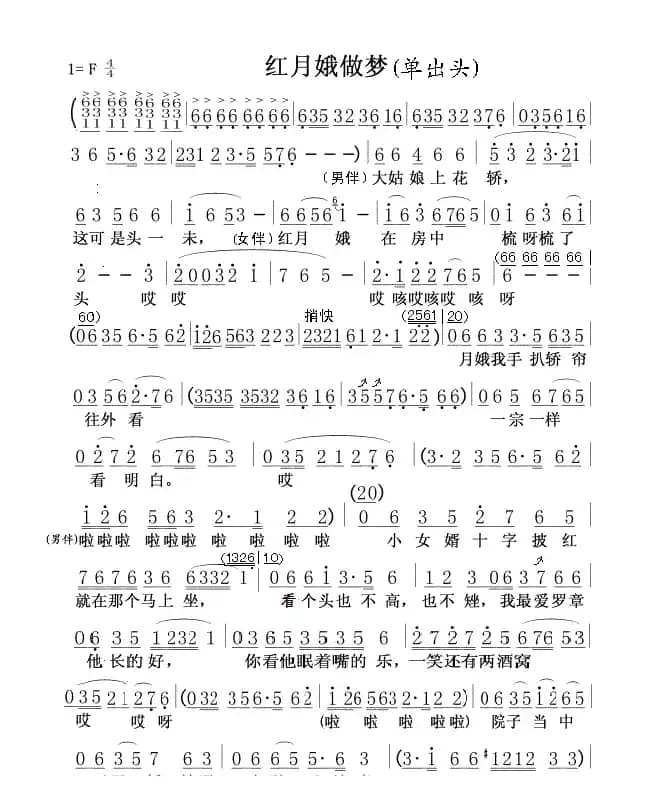 红月娥做梦01，02