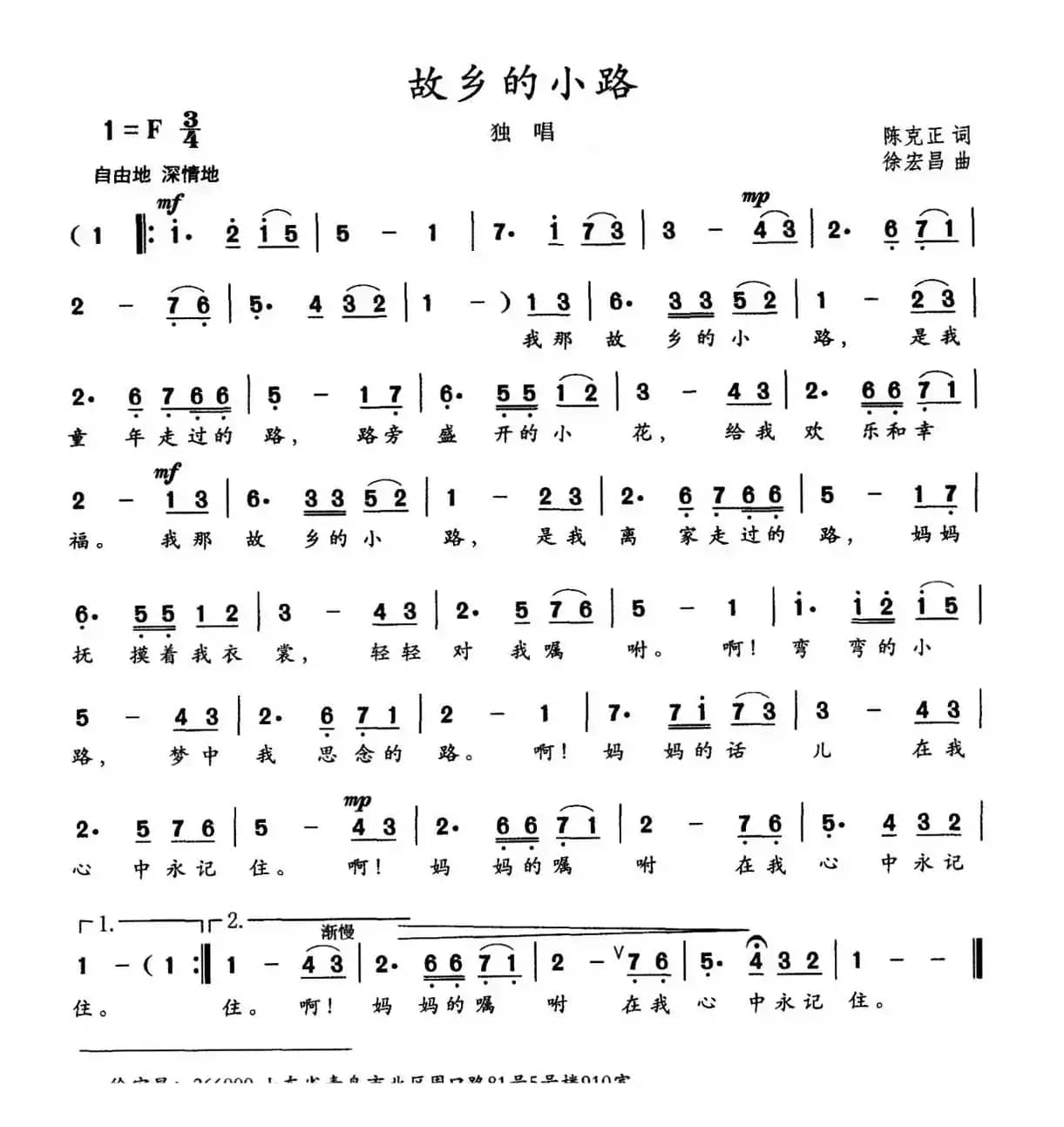 故乡的小路（陈克正词 徐宏昌曲）