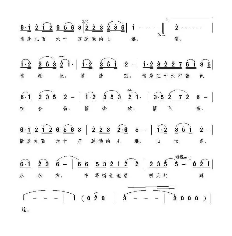 中华情（施梦竹曲）