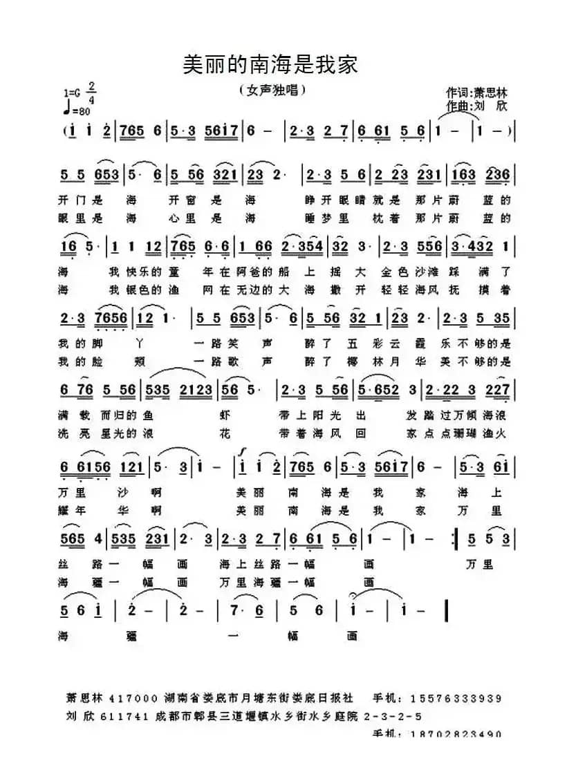 美丽的南海是我家 